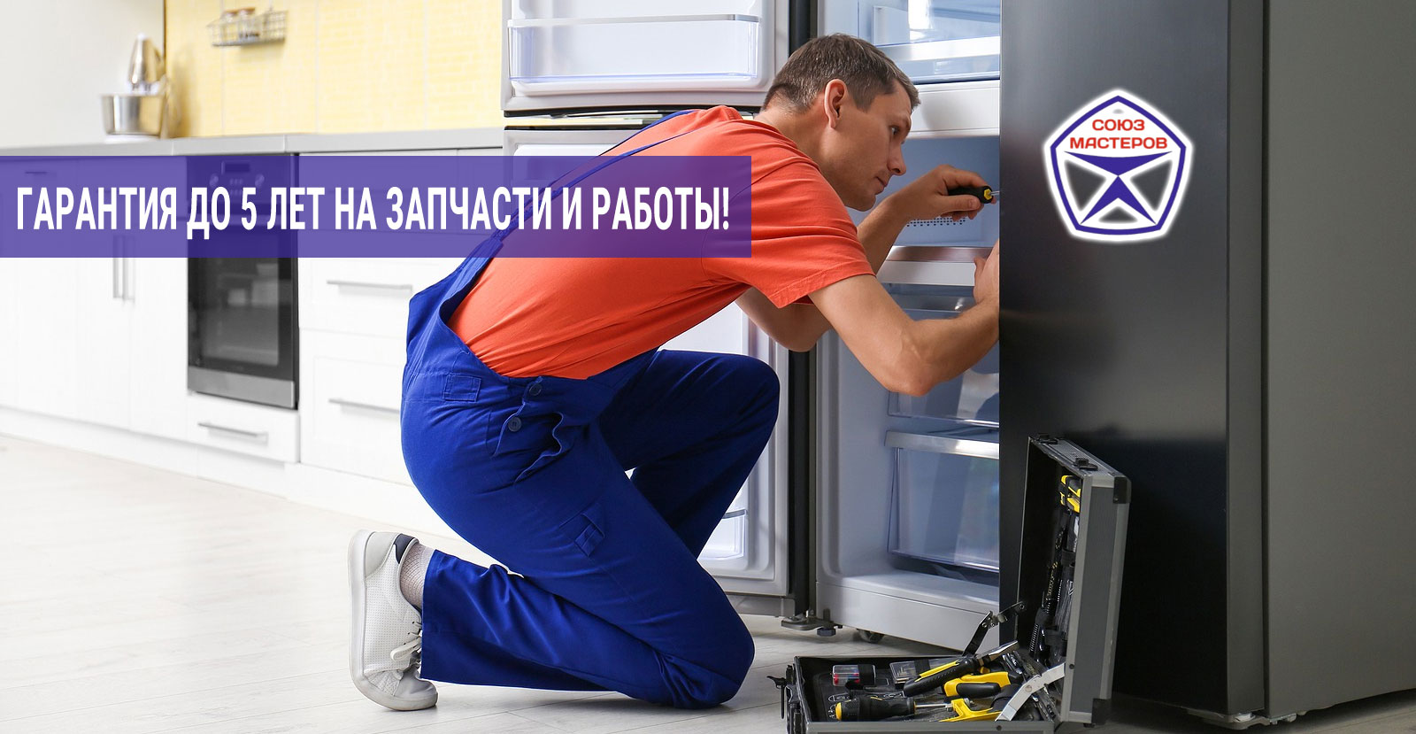 Гарантия на ремонт холодильников в Бронницах